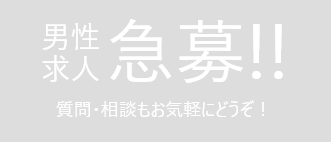 吉原の店舗スタッフの風俗男性求人【俺の風】