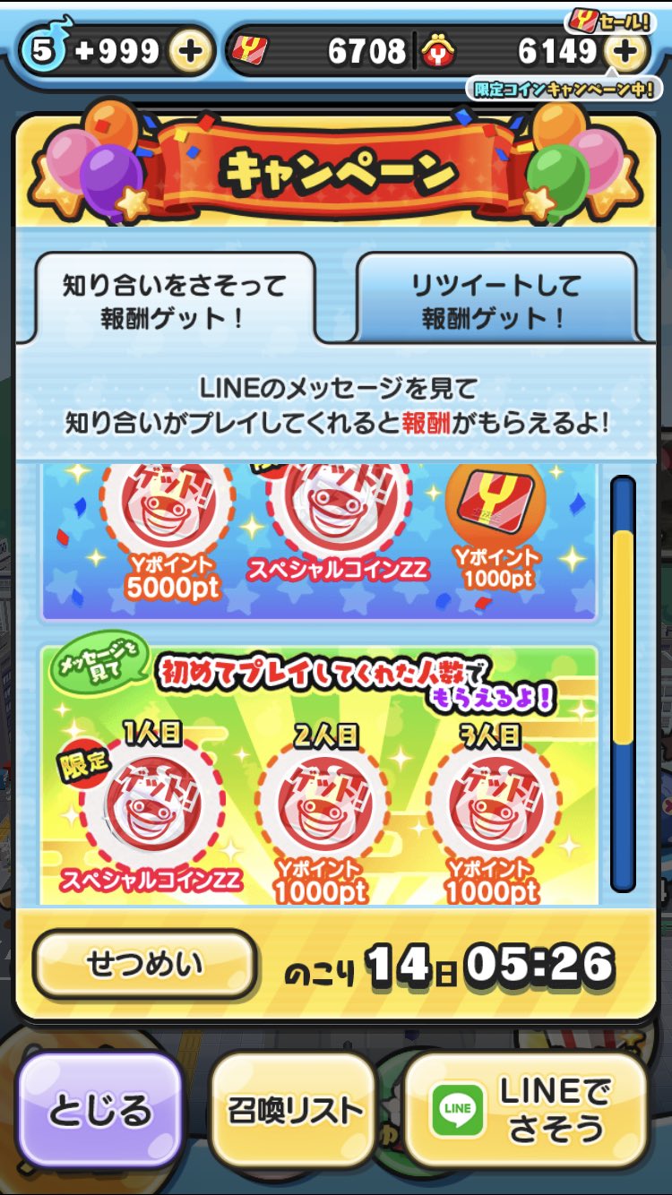 ゲンキドリンク出た？おはじきどこまで進んだ？みんなのイベント攻略状況！｜ぷにぷに9周年【妖怪ウォッチ】 - Yahoo! JAPAN