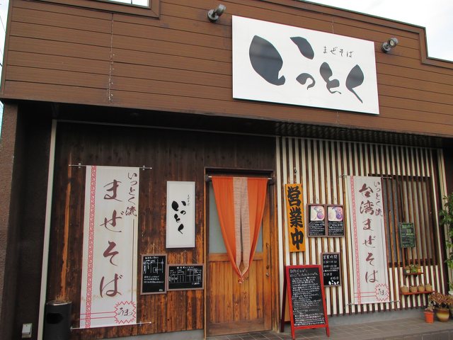 博多もつ鍋 いっとく家 本店（博多/もつ鍋）