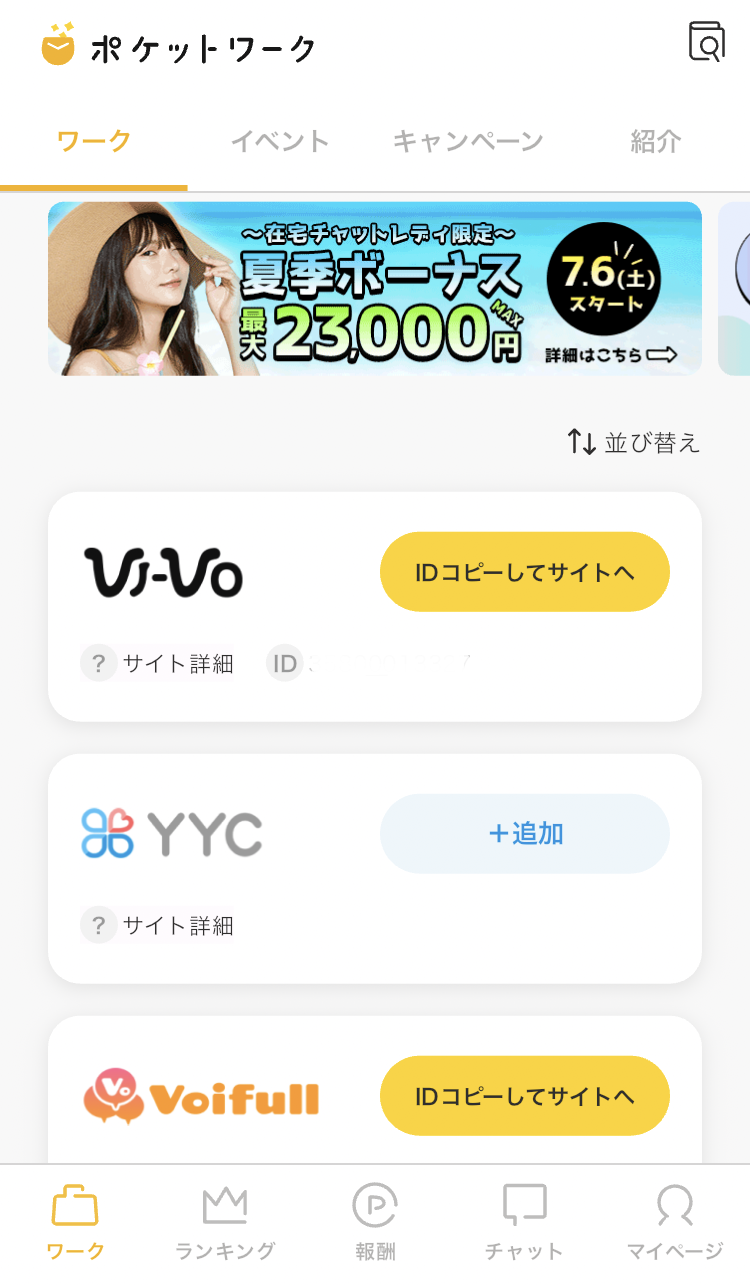 vi-vo（ビーボ）って安全なの？口コミ最強のチャットレディアプリを徹底調査！ - 副業クエスト100