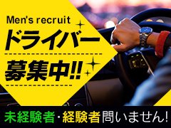 日払い・週払いOK｜山形のデリヘルドライバー・風俗送迎求人【メンズバニラ】で高収入バイト