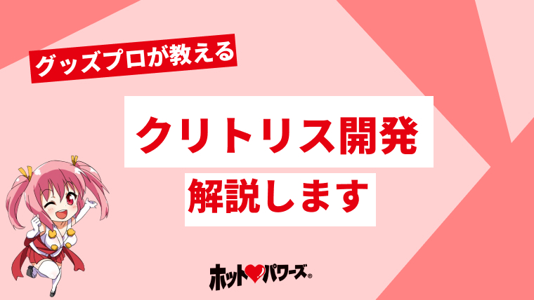 クリトリスをマッサージして開発する方法！ - 夜の保健室