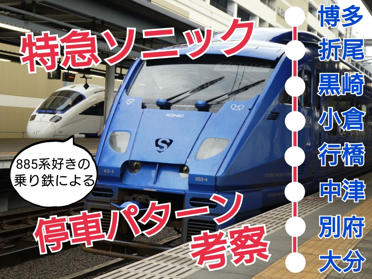 戸畑駅で特急かもめ101号(門司港発佐賀行)を撮影 2020年ダイヤ改正で登場 JR九州鹿児島本線 -