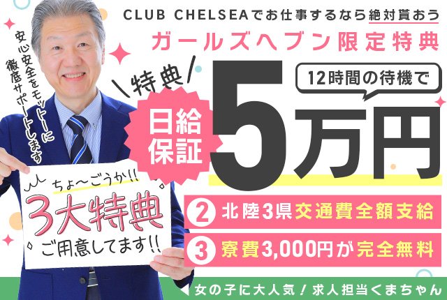 福井の託児所紹介あり風俗求人【はじめての風俗アルバイト（はじ風）】