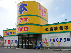 大黒屋書店 上磯店