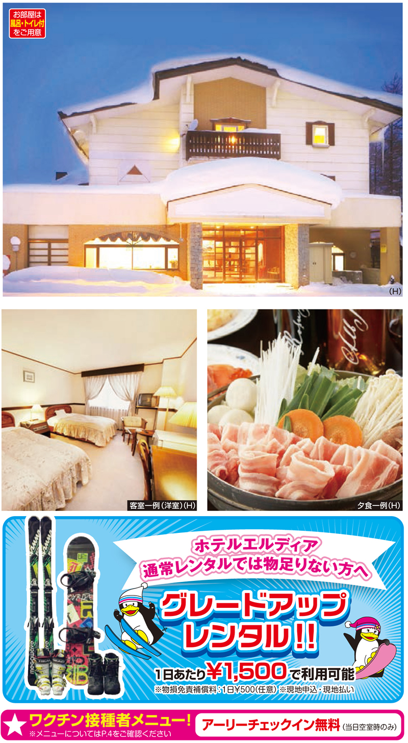 山梨県 笛吹市・石和町・一宮御坂 HOTEL ELDIA 山梨店（ホテル