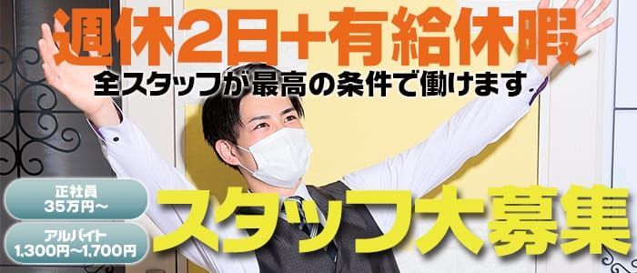 兵庫の風俗男性求人・バイト【メンズバニラ】