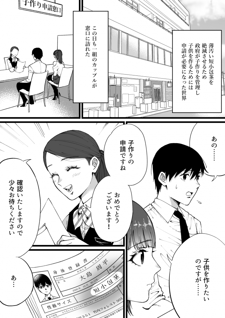 創作BL】巨根エロ漫画家×短小包茎編集部 | apapuri