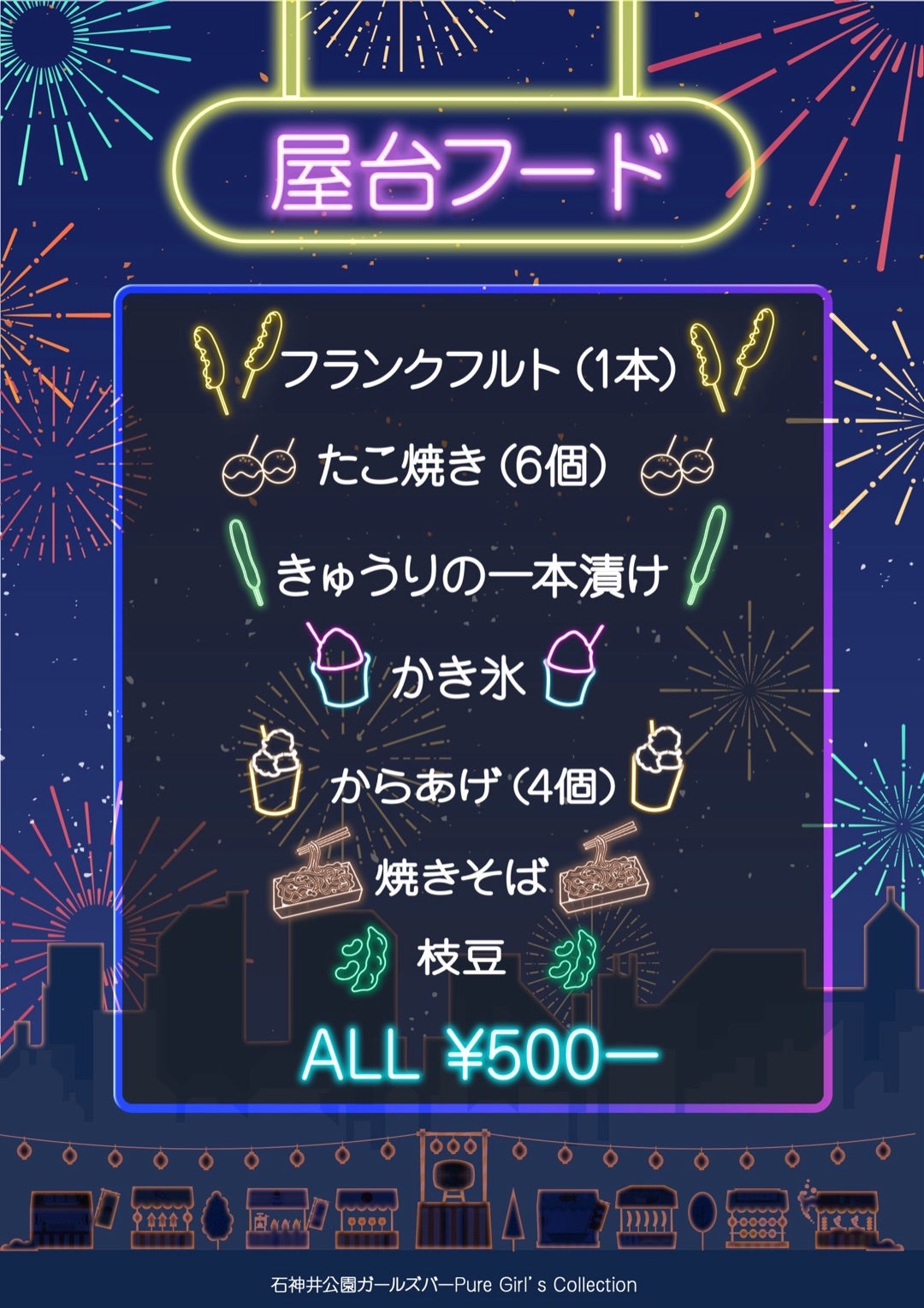 大泉学園・石神井公園のコンカフェ・ガールズバーの求人・体入・バイト一覧