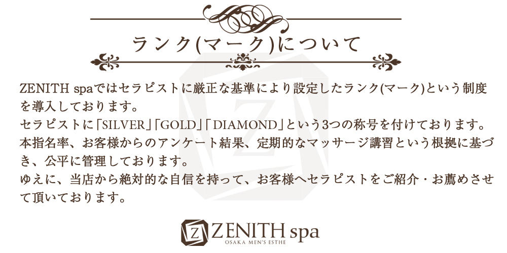 ゼニススパ(ZENITH spa)』体験談。大阪日本橋の寛容の向こう側とは |