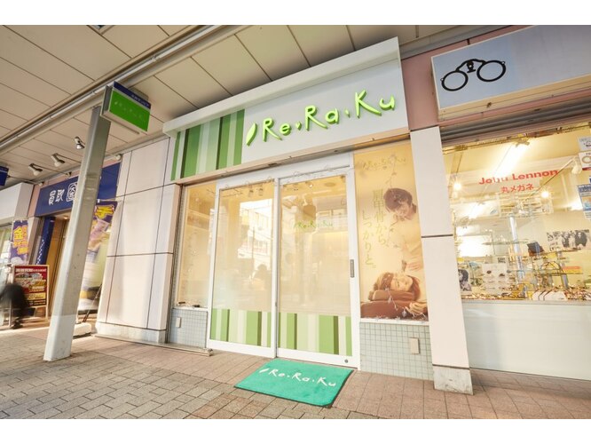 Re.Ra.Ku(リラク)大井町駅前店（品川区大井） | エキテン