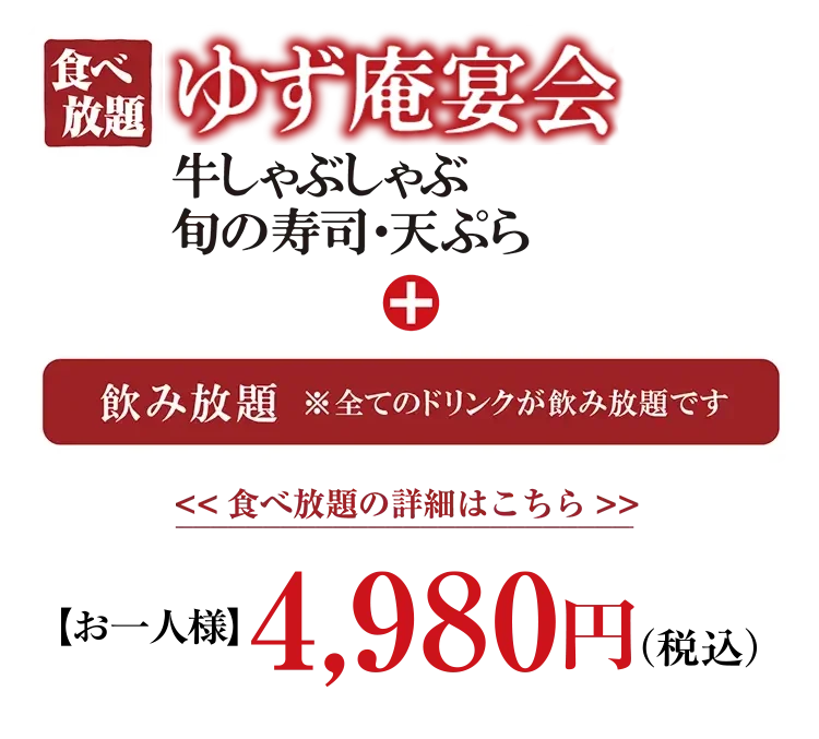 ゆず庵 市原店(留学生スタッフ)/千葉県市原市  キッチンスタッフの求人/アルバイト・パート｜地元の正社員・アルバイト・パート求人を多数掲載【ジョブポスト】