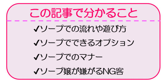 ソープ講習】実技内容や研修の流れを徹底解説！本番はどうする？ – Ribbon