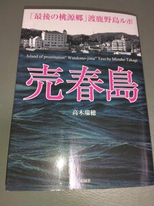 三重県｢売春島｣は､今どうなっているのか 的矢湾に位置する離島｢渡鹿野島｣の実態 | ニューズウィーク日本版