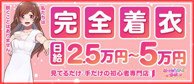 池袋VRオナクラLIVES（ライブス）|池袋・オナクラの求人情報丨【ももジョブ】で風俗求人・高収入アルバイト探し