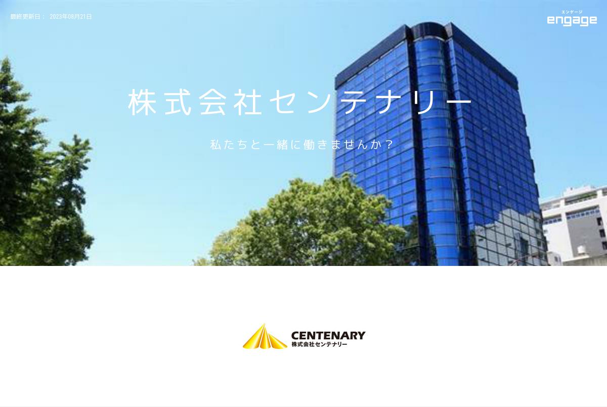 【株式会社セントラルエージェント】営業 インタビュー 丸山智さん |