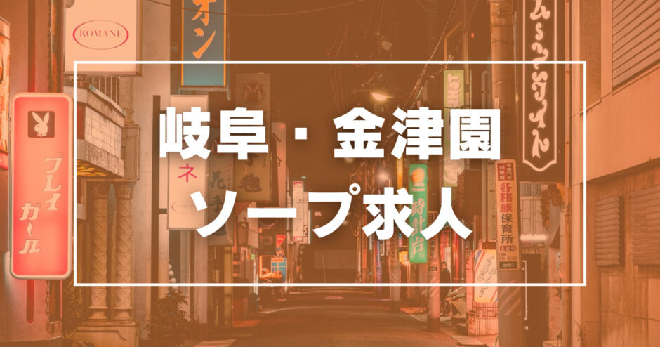 金津園近くのおすすめ着衣プレイ・自由恋愛嬢 | アガる風俗情報