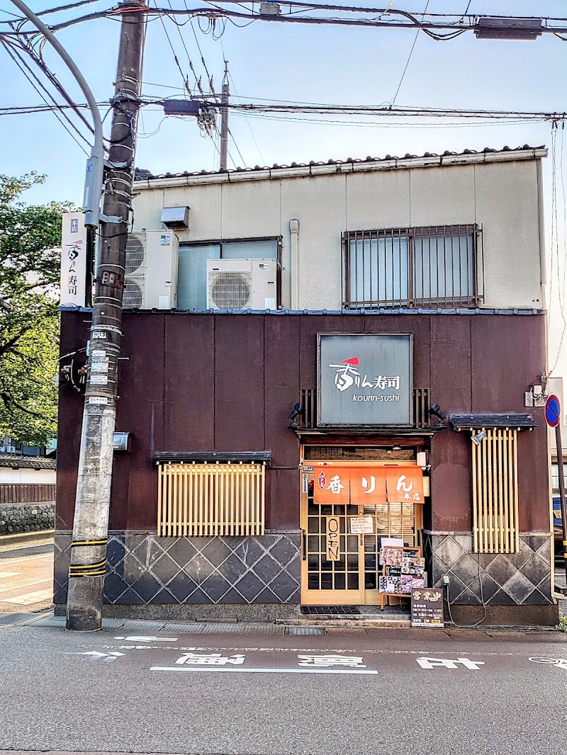 Kourin Sushi in Kanazawa -