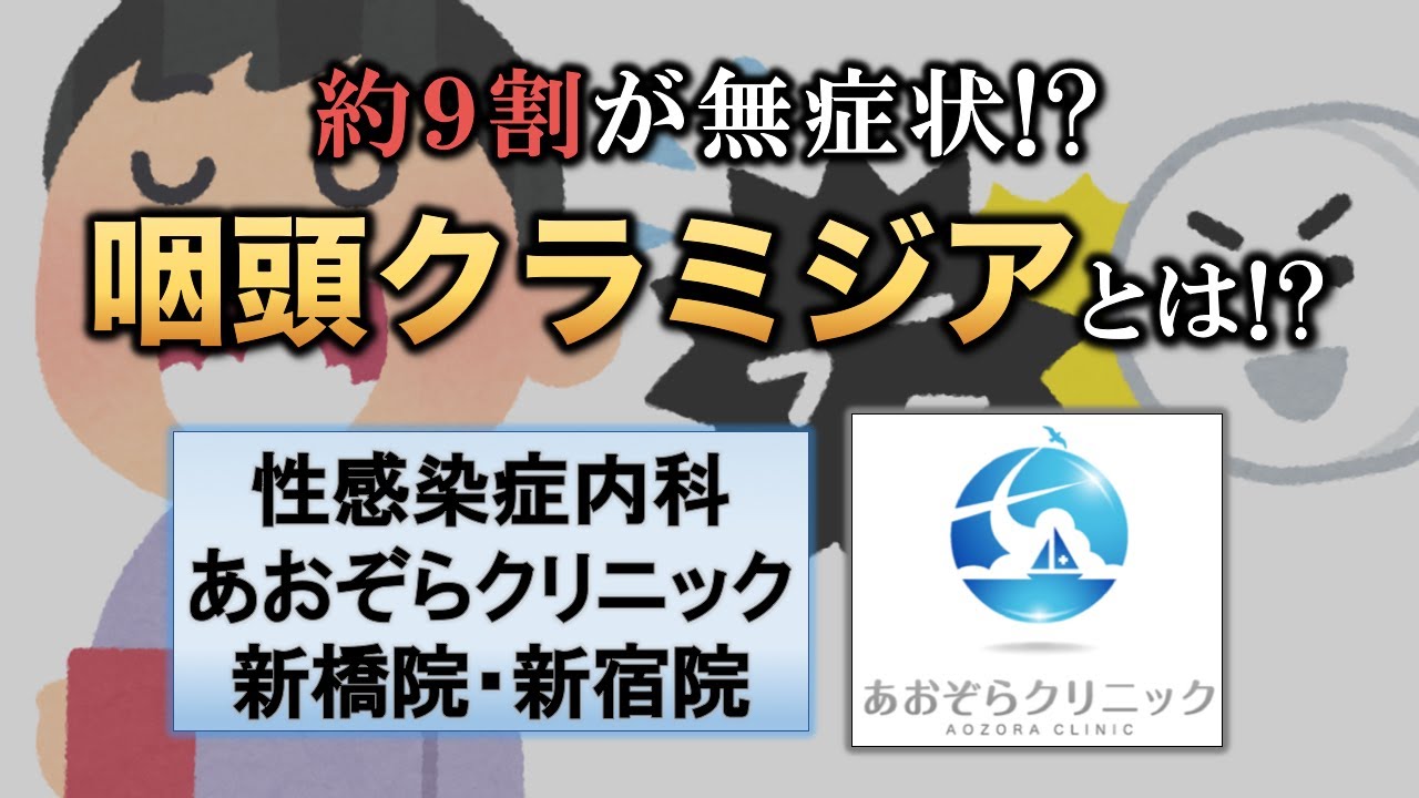 のどの痛み・腫れ・違和感 - 性病の症状 - 横浜・渋谷・名古屋の性感染症内科ペアライフクリニック