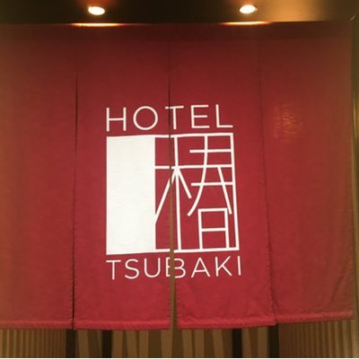 HOTEL TSUBAKI 戸塚 |