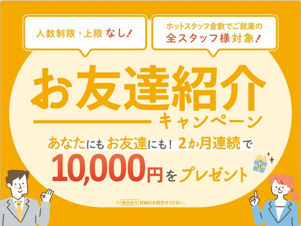 岡山支店の保育のお仕事検索｜株式会社アスカ