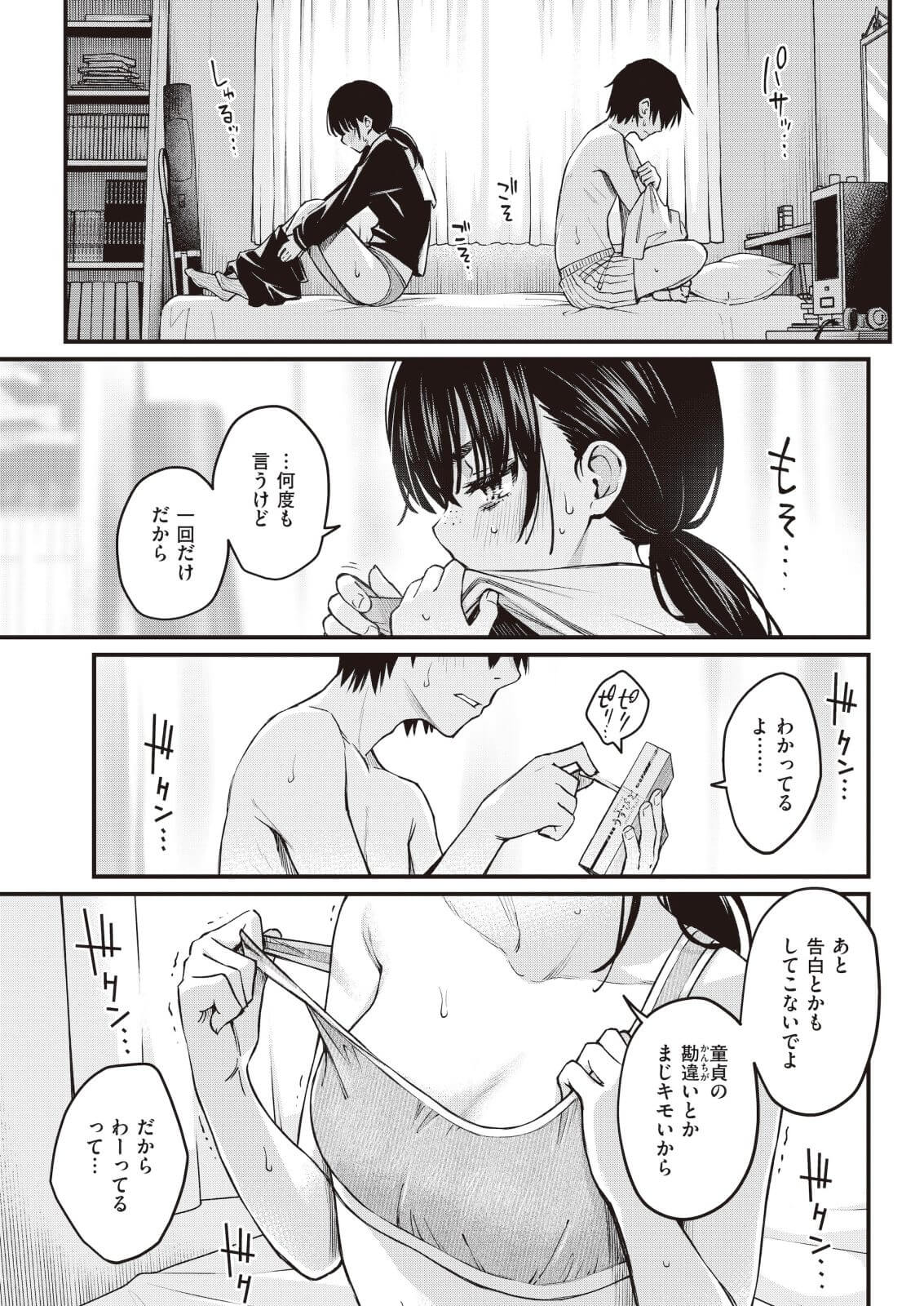 エロ漫画】陰キャJKと陰キャ童貞の初体験セックス！あまのじゃく陰キャ少女のエロ顔がエロすぎる！（サンプル12枚） | キモ男陵辱同人道～エロ 漫画・同人誌・エロ画像