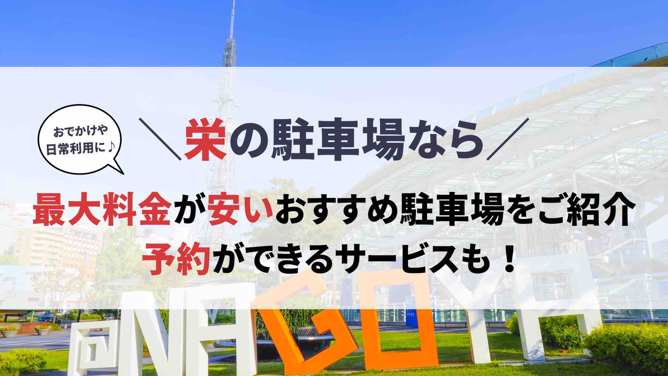 熊本県熊本市中央区中央街 から【 近くて安い 】駐車場｜特P (とくぴー)