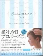 東京神エステ １００に選ばれました！ - 伊東・城ケ崎海岸・伊豆高原 フェイシャル/アロママッサージ