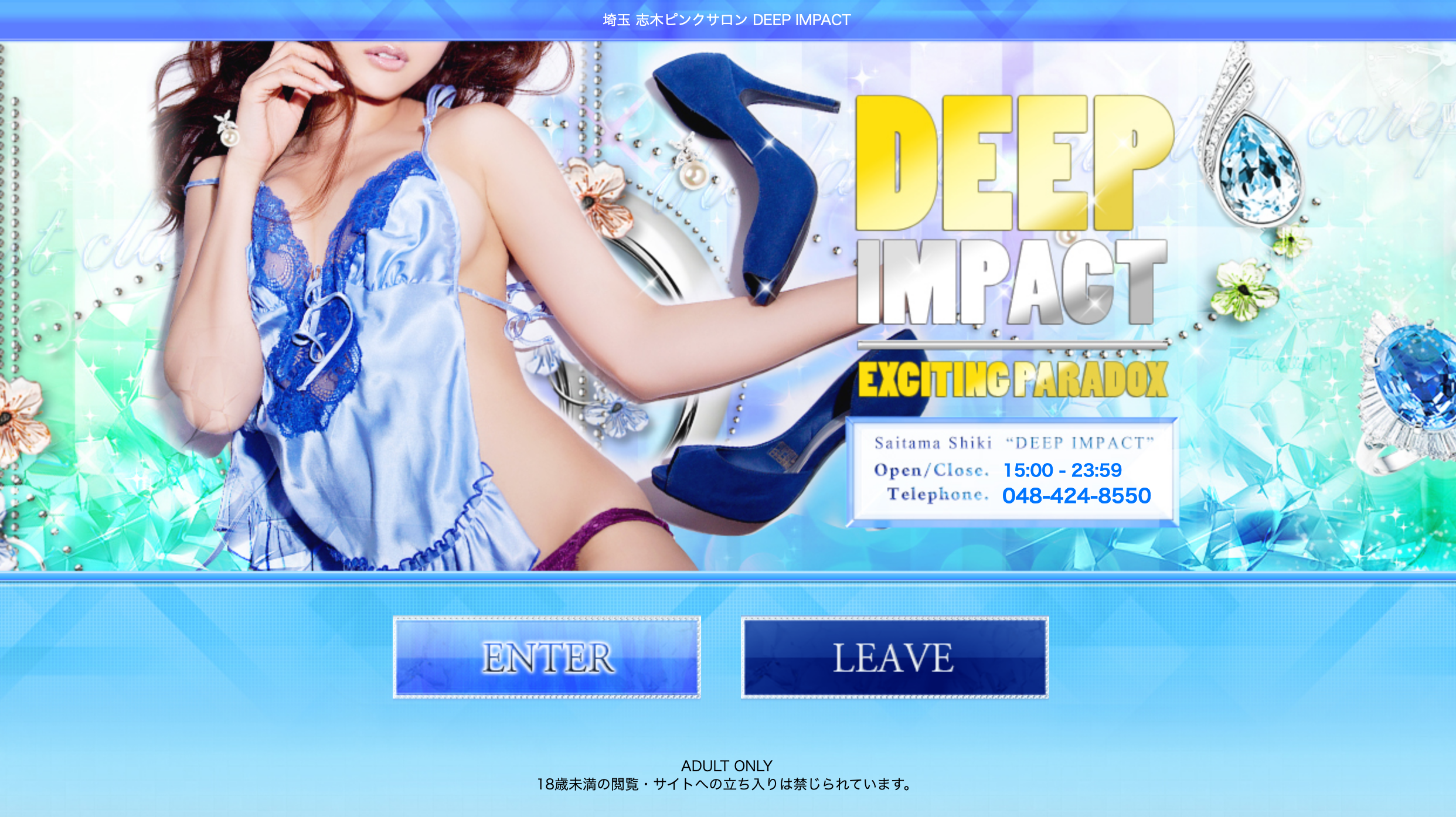 DEEP IMPACT（ディープインパクト）［朝霞 ピンサロ］｜風俗求人【バニラ】で高収入バイト