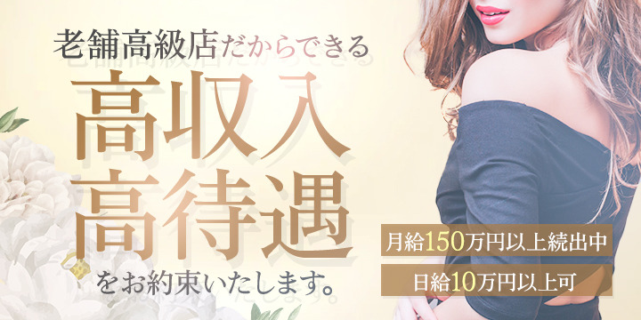 横浜で高収入！横浜、新横浜の高収入出稼ぎデリヘル風俗求人情報｜4Cグループ