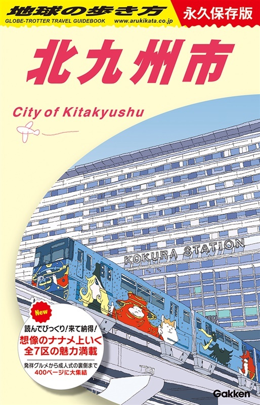 北九州市観光情報サイト｜北九州の観光＆イベント情報はぐるリッチにおまかせ