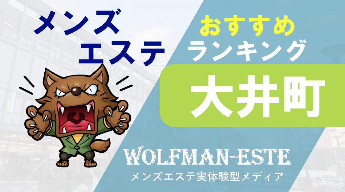 必読】メンズエステに行く男性の目的とは？実際のエピソードを元に解説！ - エステラブワークマガジン