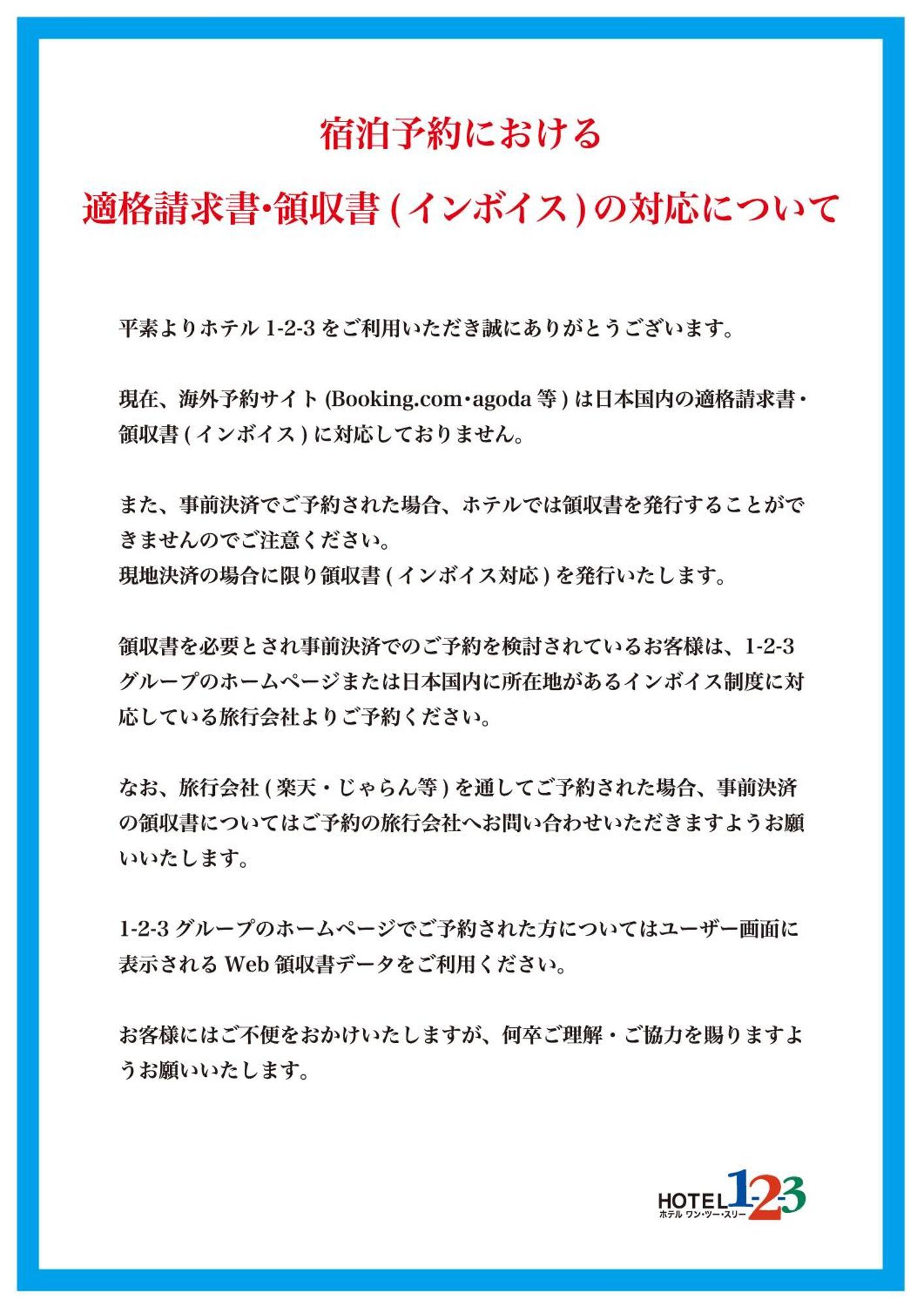 ホテル１－２－３小倉 宿泊予約プラン・料金一覧【JTB】＜小倉＞