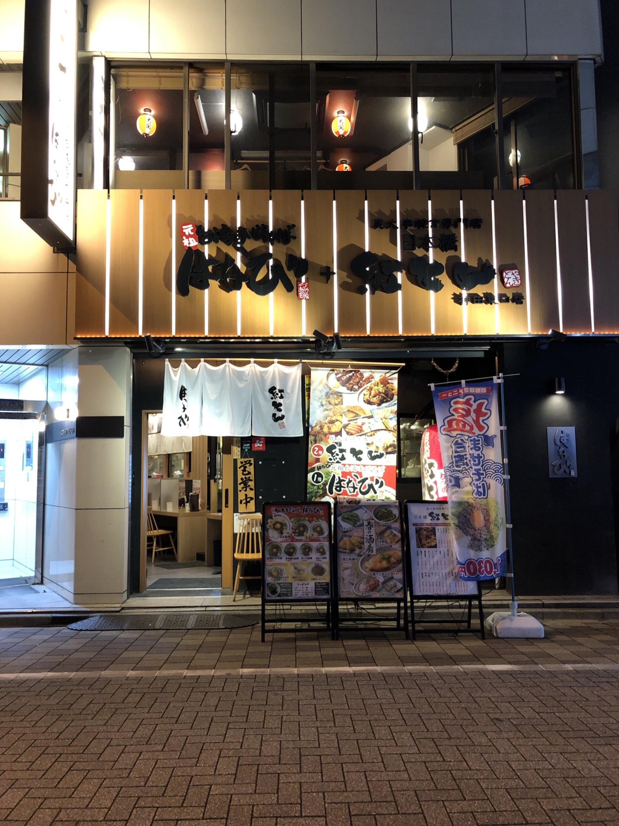 麺屋はなび神田東口店OPEN３周年記念。感謝の気持ちを込めて「次回使える500円券」をプレゼントいたします。 | 株式会社 