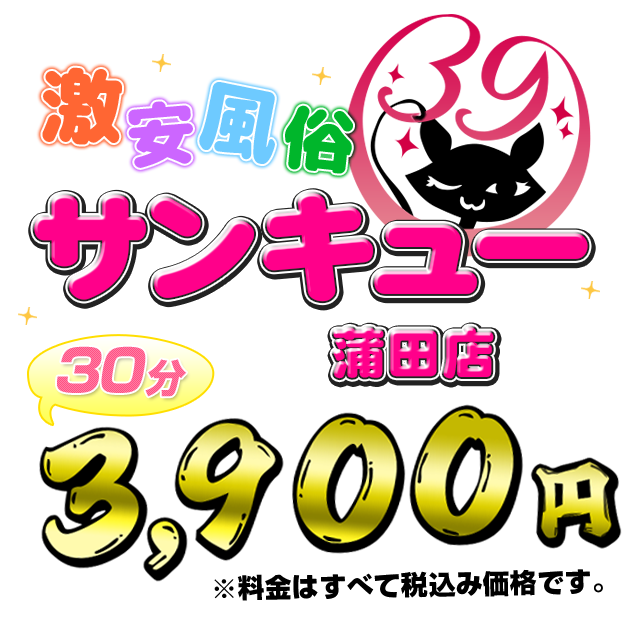 最新版】蒲田の人気デリヘルランキング｜駅ちか！人気ランキング