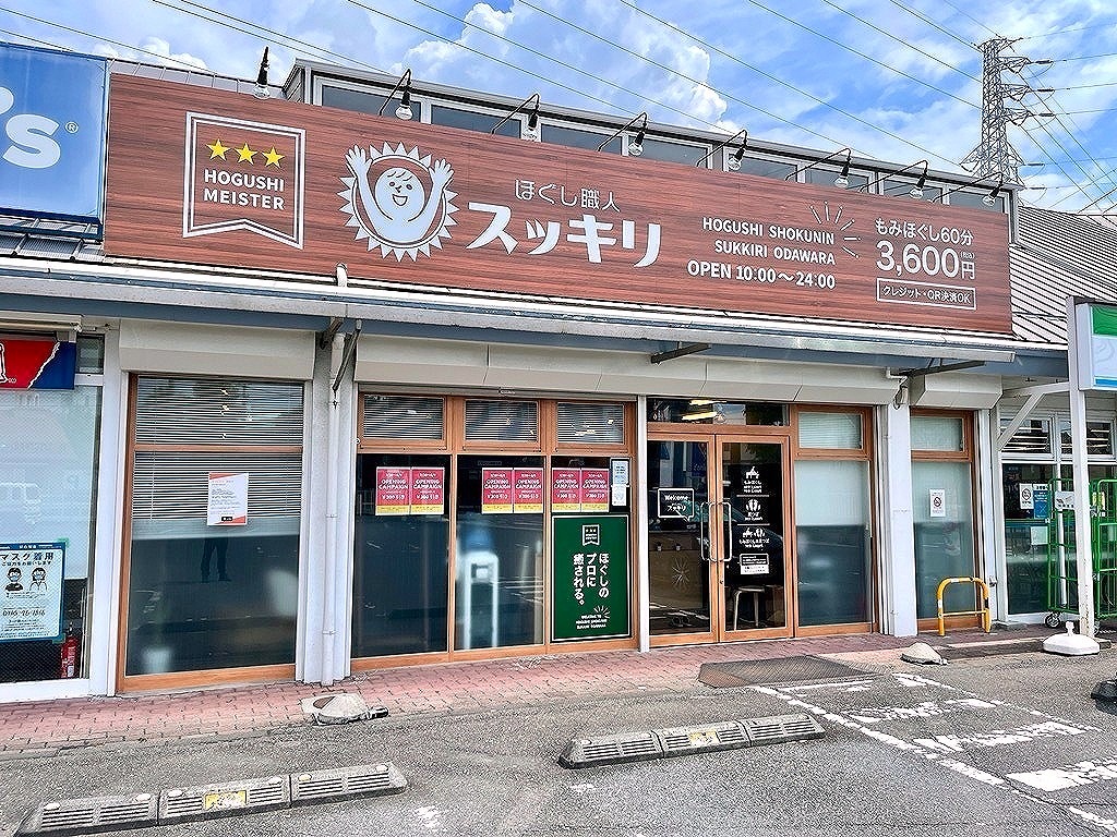 ネット予約可】ほぐし職人スッキリ 伊勢原246号店 [伊勢原市]｜口コミ・評判 -