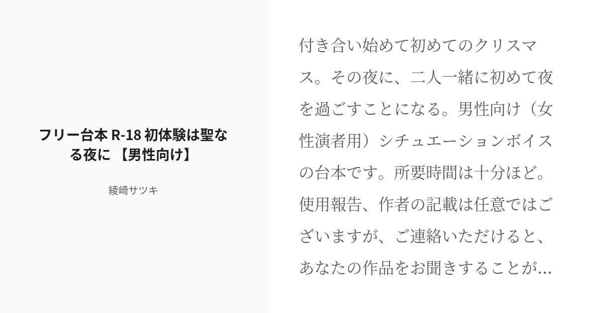 初体験（ハツタイケン）の募集詳細｜東京・池袋の風俗男性求人｜メンズバニラ