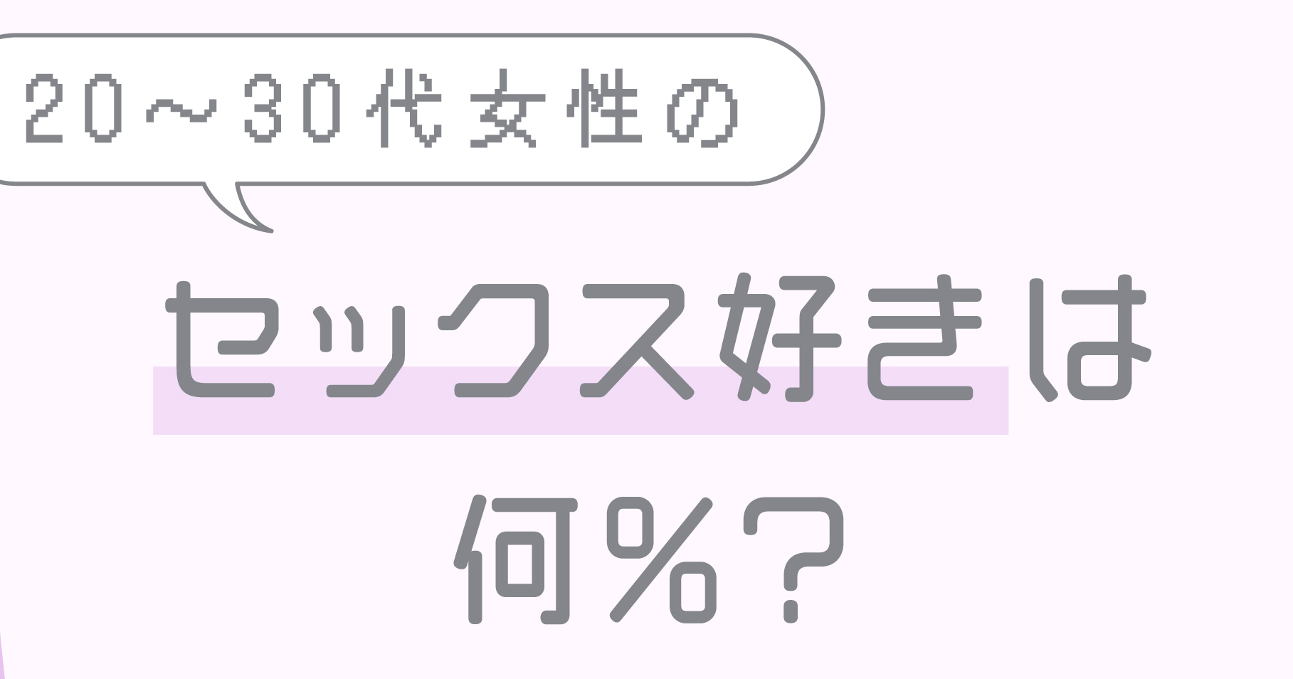 若い女の子と出会い率セックス率をぐんぐんあげる方法。: 30代後半の男性に送る | ぴーさん |