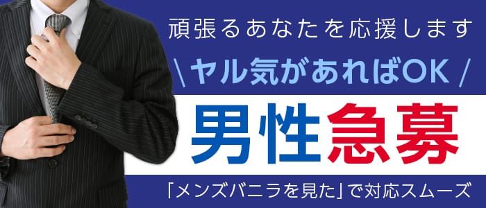 クラブシフォン（クラブシフォン）の募集詳細｜東京・池袋の風俗男性求人｜メンズバニラ