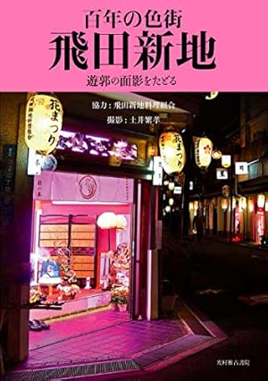 安倍元首相国葬】大阪の歓楽街・飛田新地で弔意 - 産経ニュース