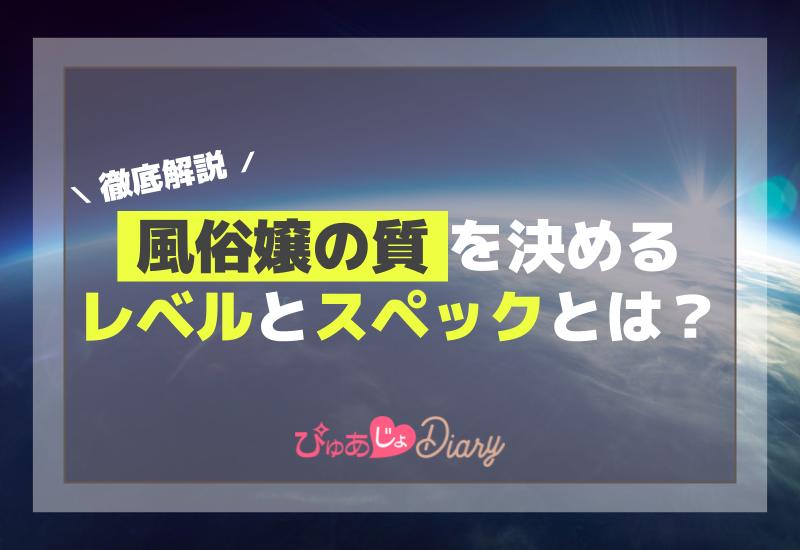 パパ活のスぺ値とは？男性に好まれる理想のスペック教えます。 - パパ活アプリ大人の情報館