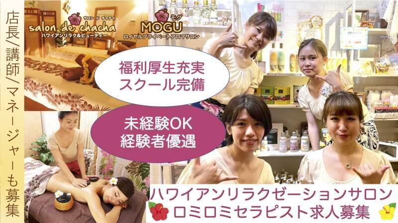 AROMA AMOUR～アロマアムール～の求人情報 | 秋葉原・神田・浅草橋のメンズエステ