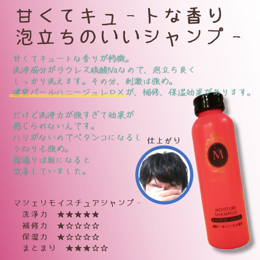 マシェリ シャンプー&リンスはマツモトキヨシやドンキホーテで買えるの？売り切れ続出の理由とは？ |