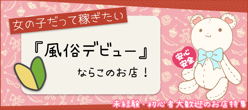 長崎の出稼ぎ風俗求人｜【ガールズヘブン】で高収入バイト探し