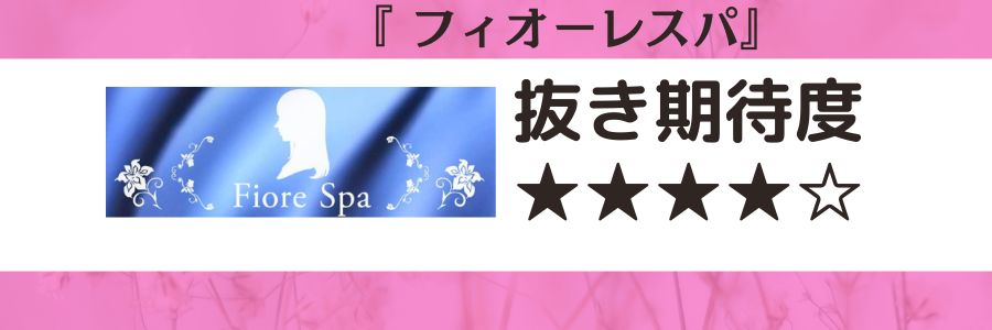 池袋】本番・抜きありと噂のおすすめメンズエステ15選！【基盤・円盤裏情報】 | 裏info