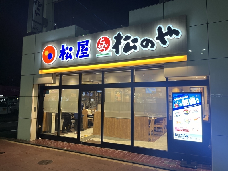 松屋 三国店の求人情報｜マイベストジョブ