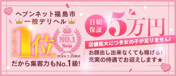 福島の男性高収入求人・アルバイト探しは 【ジョブヘブン】 [ジョブヘブン]