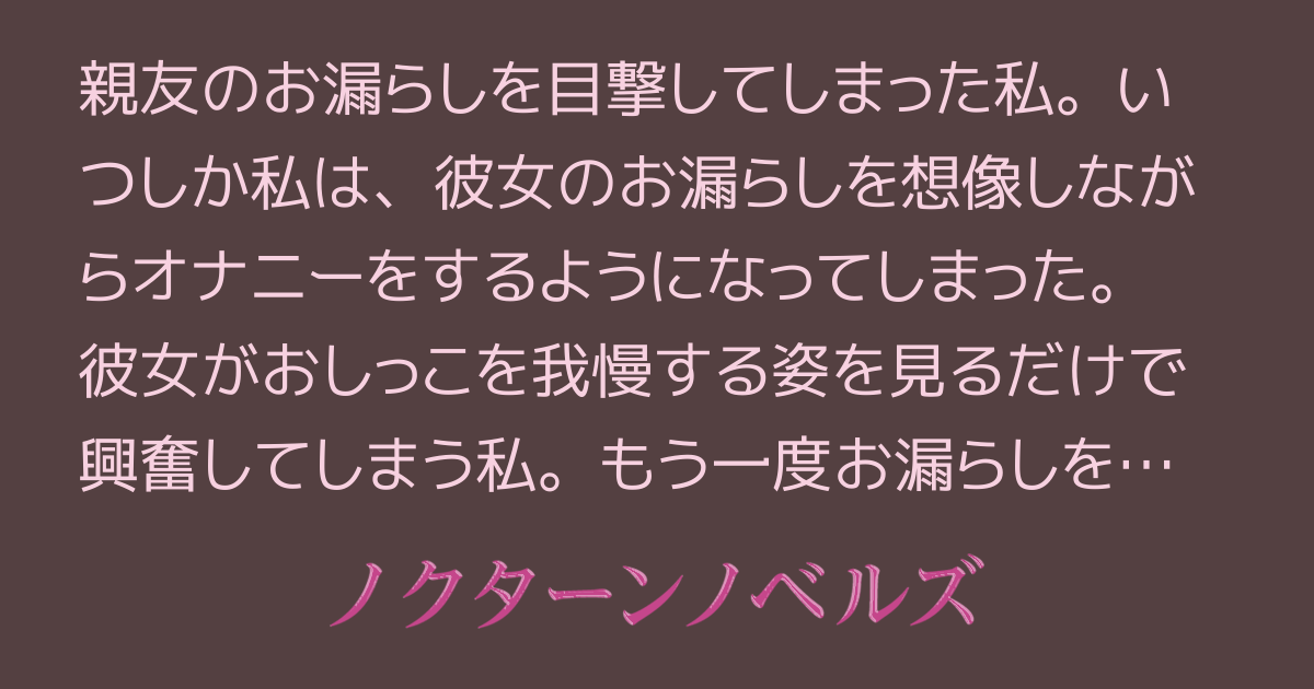 女子〇生のお漏らし顔面騎乗 男の顔面を使ってオナニーするドスケベ女子〇生たち 5時間スペシャル