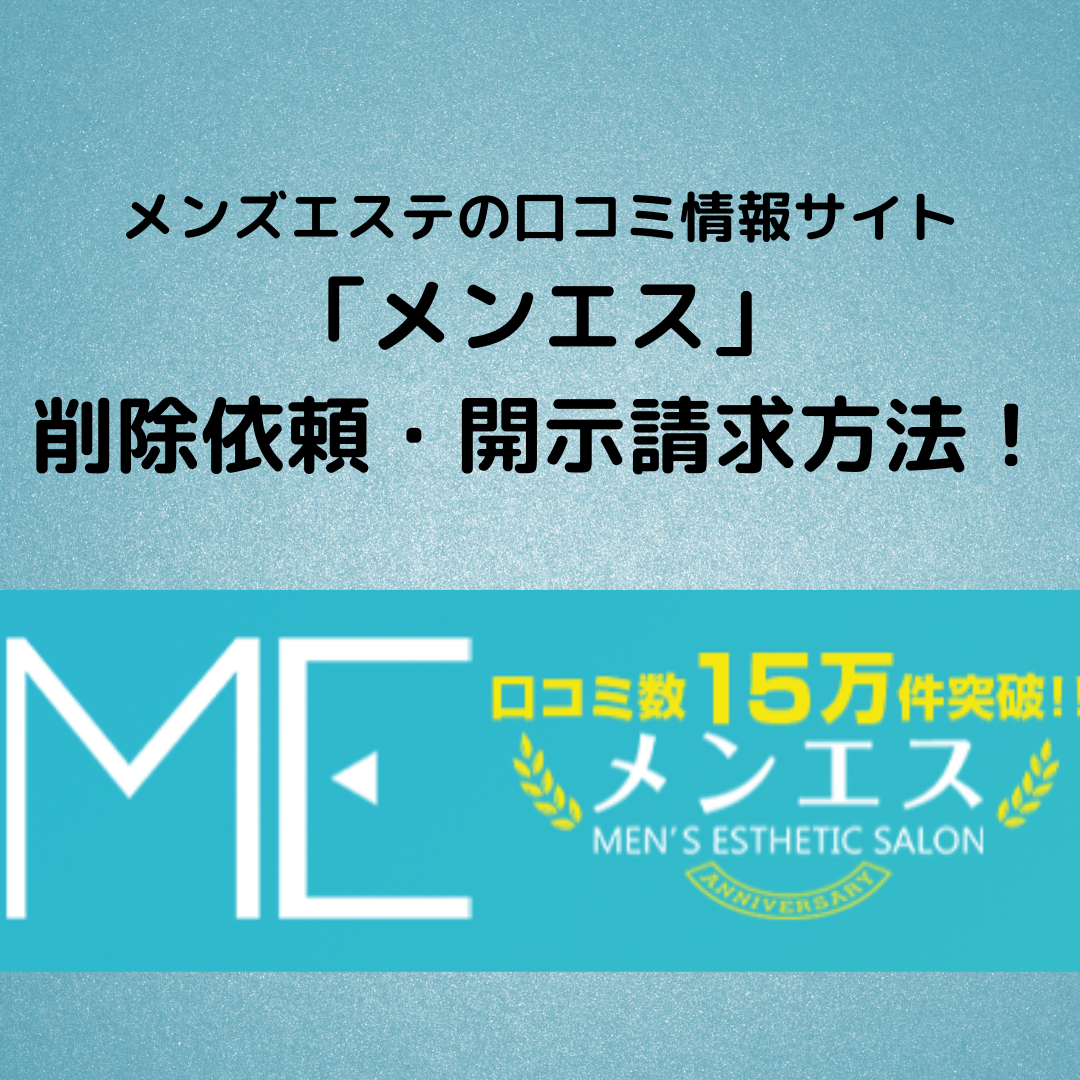 メンエスじゃぱん】「口コミ機能」リリースのお知らせ｜風俗広告のアドサーチ