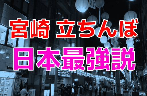 宮崎の風俗男性求人・バイト【メンズバニラ】